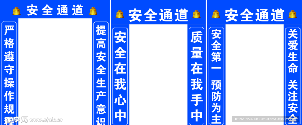 安全通道