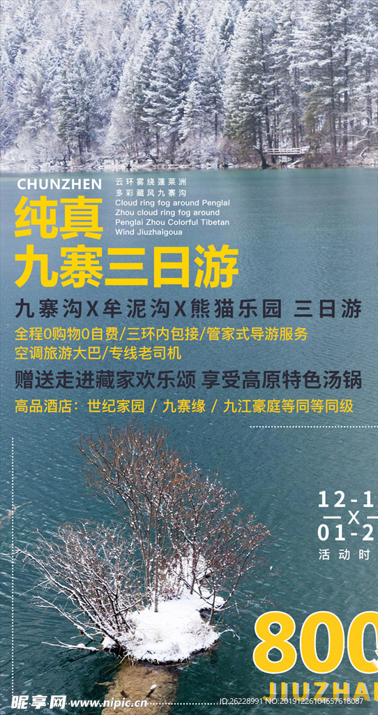 旅游海报
