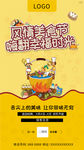 地产美食节活动微信单图