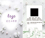 花店代金券名片卡片宣传单花纹