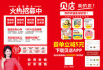 贝店我的店宣传单展架海报招募