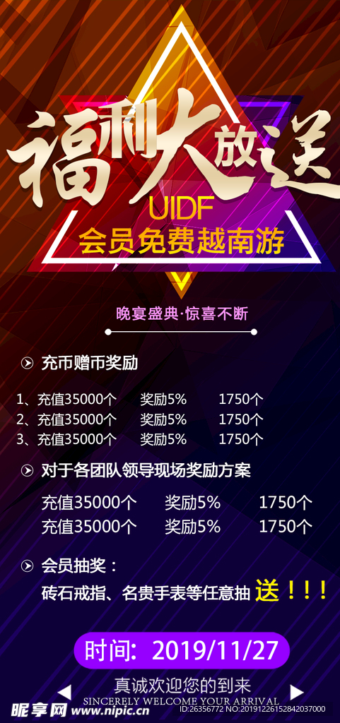 福利活动
