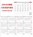 2020日历模板