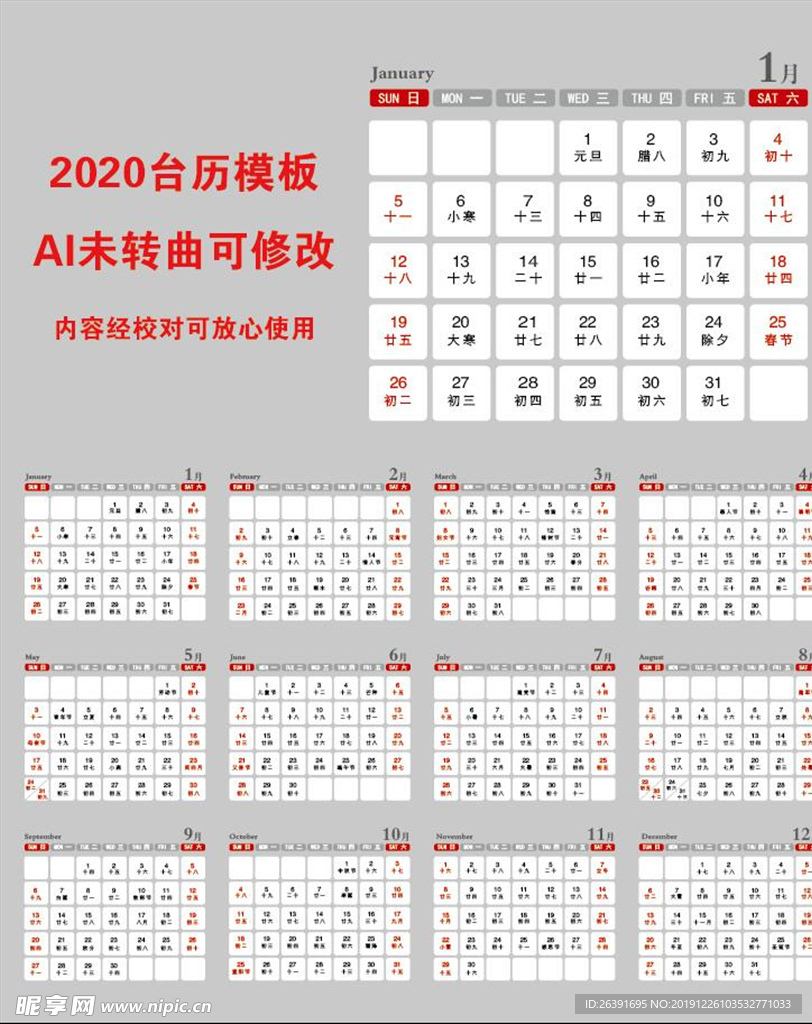 2020日历模板