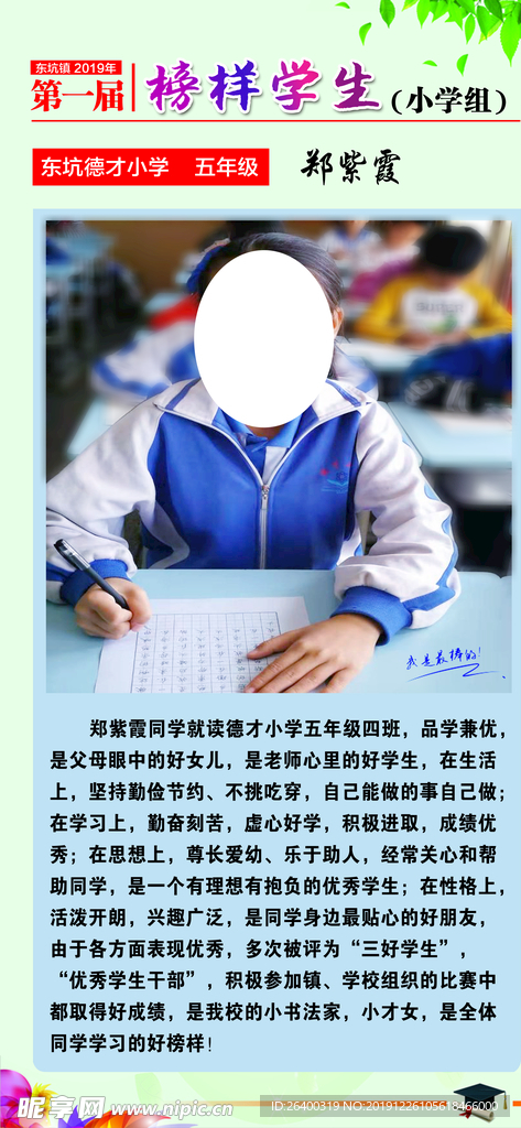 德才小学 榜样学生 优秀学生