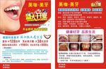 美牙宣传单 开业宣传单 盛大开