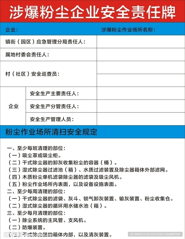 涉爆粉尘 企业安全牌 粉尘作业