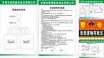 华顺环保 危险废物 管理制度