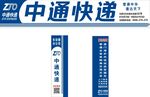 中通快递 蓝色 快递 招牌 物