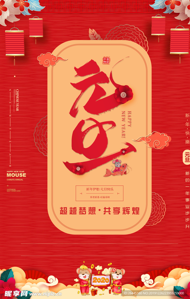 元旦快乐