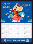 2020鼠年春节新年日历挂