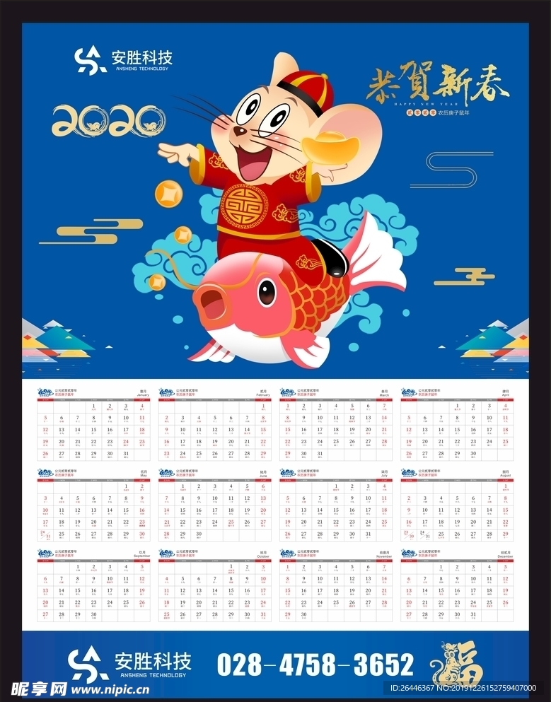 2020鼠年春节新年日历挂