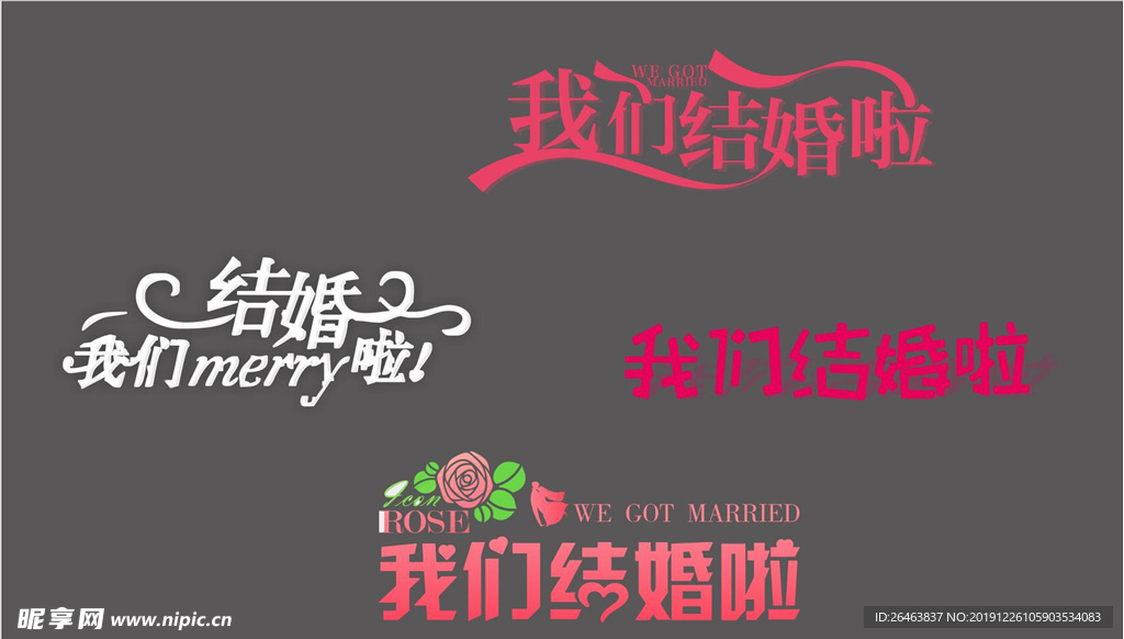 我们结婚啦