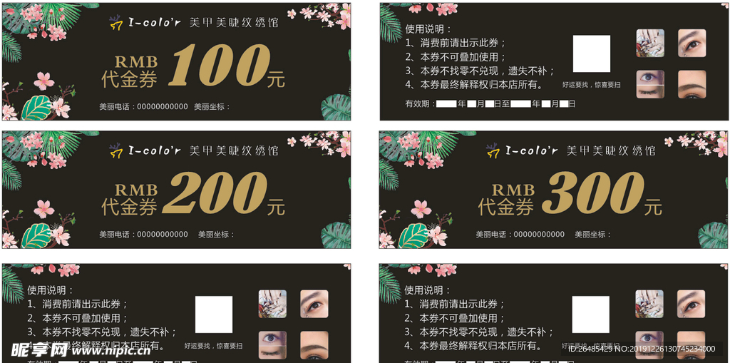 美甲美睫纹绣馆
