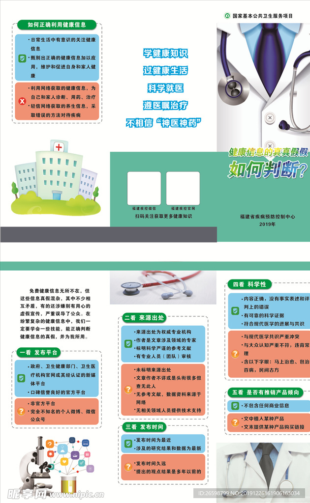 如何判断健康信息的真假