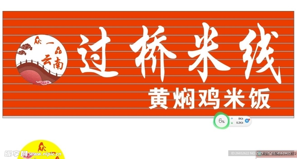 过桥米线门头logo