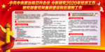 分析研究2020年经济工作