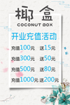 开业充值活动