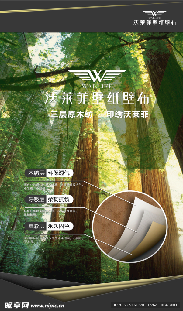 沃莱菲壁纸壁布