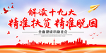精准扶贫