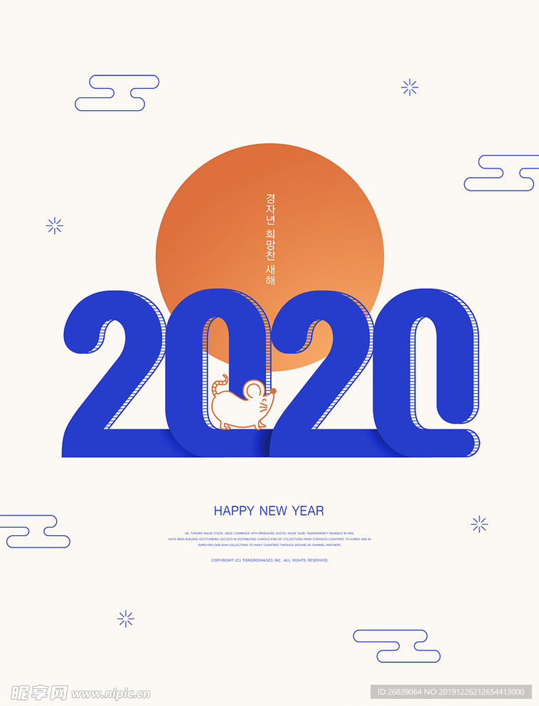 2020数字素材