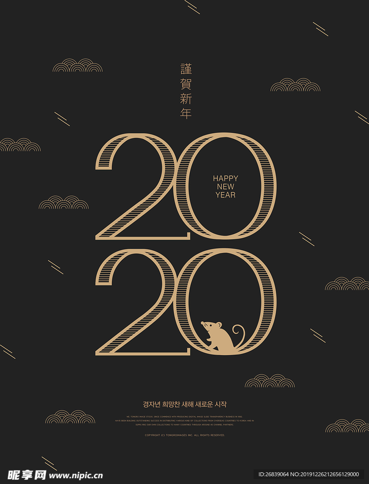 2020数字素材