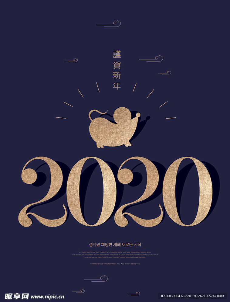 2020鼠年素材