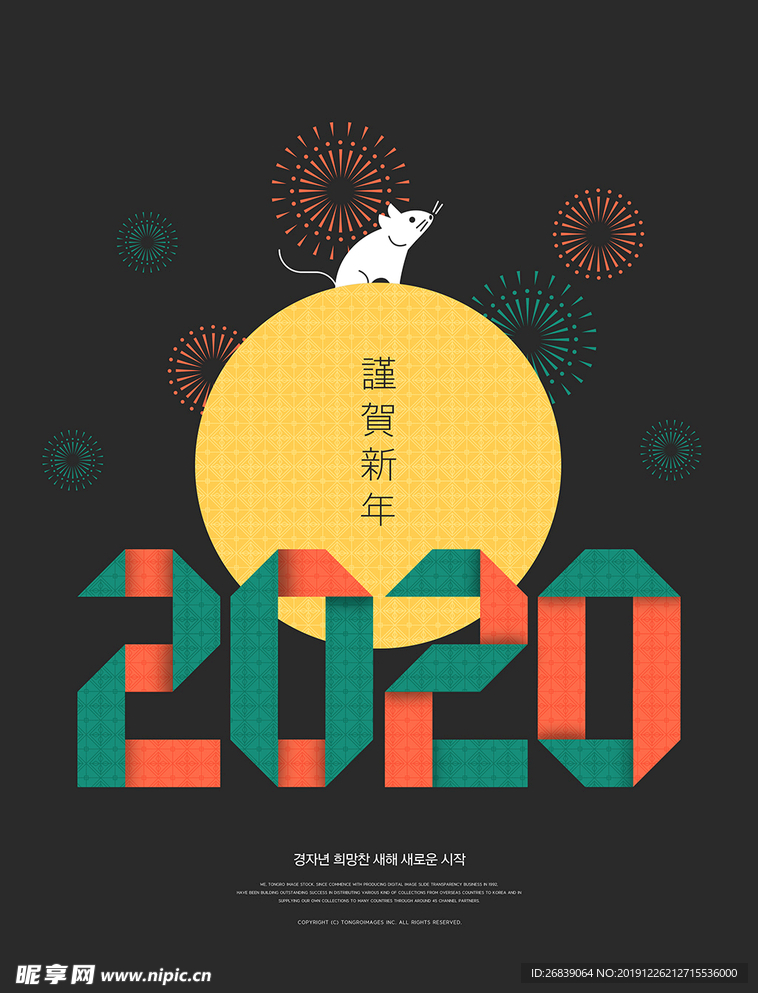 2020数字素材