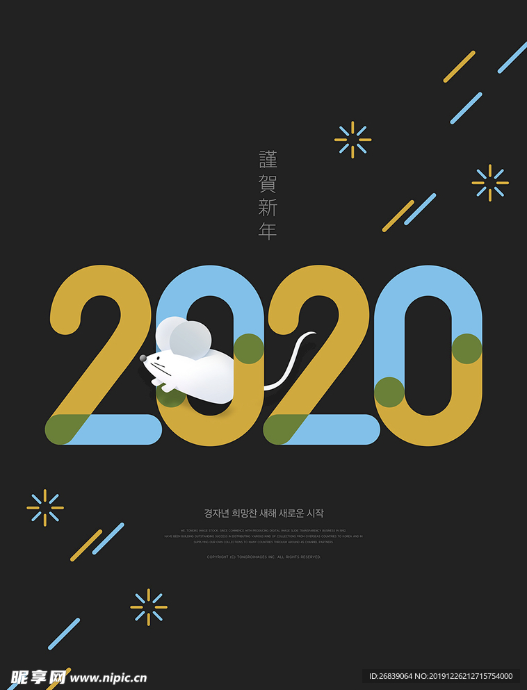 2020数字素材