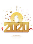 2020数字素材
