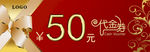 代金劵