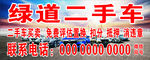 二手车
