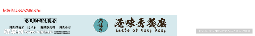 港味秀餐厅