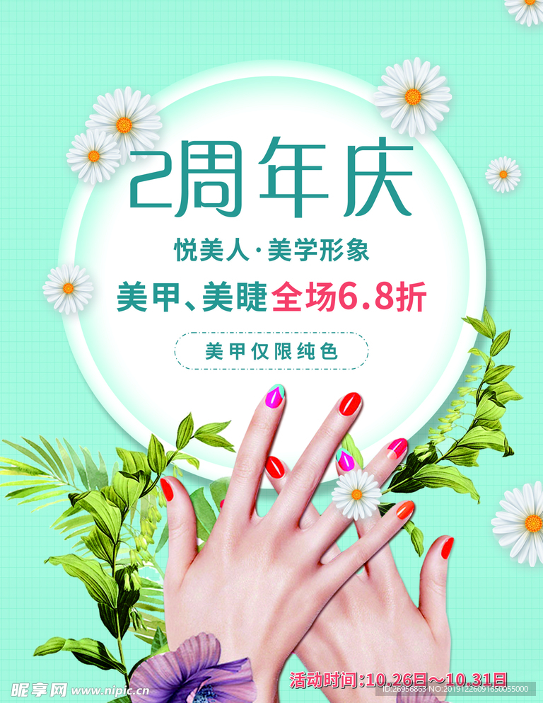 美甲