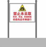危化品车辆通行牌