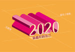 2020 图案