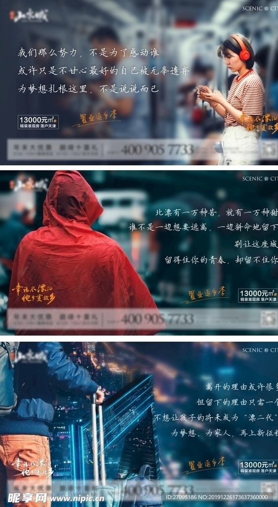 返乡置业