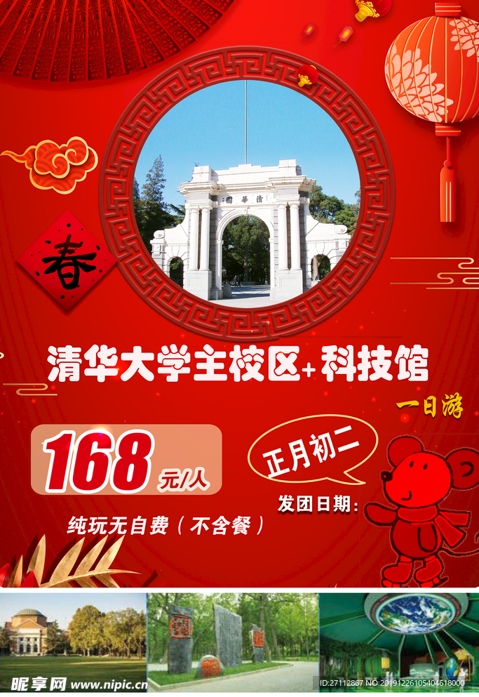 清华大学一日游