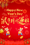 鼠年到