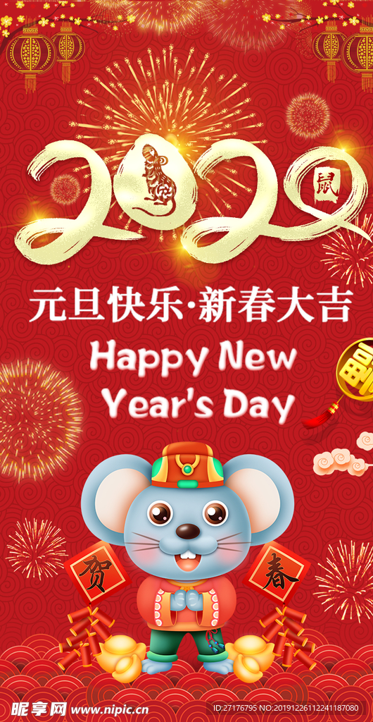 贺春