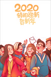 2020元旦手绘人物
