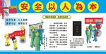 安全生产 安全施工 安全生产板