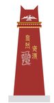 藏式立牌