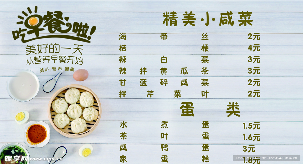 早餐灯箱片