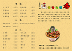 火锅鸡菜单
