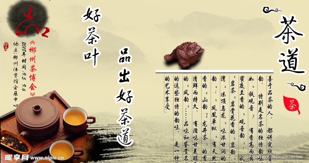 茶海报