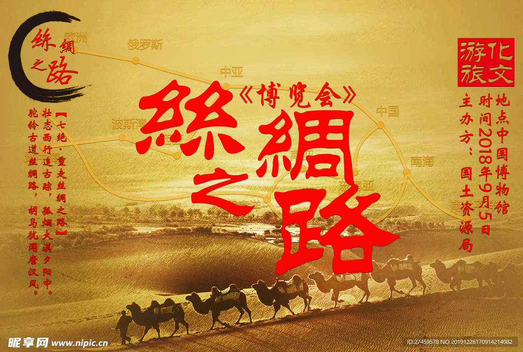 丝绸之路