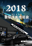 车展海报