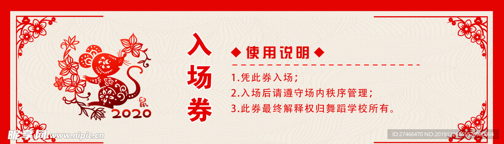 入场券