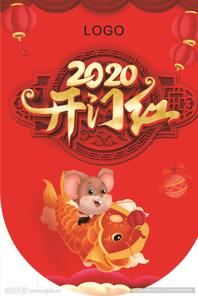 2020开门红